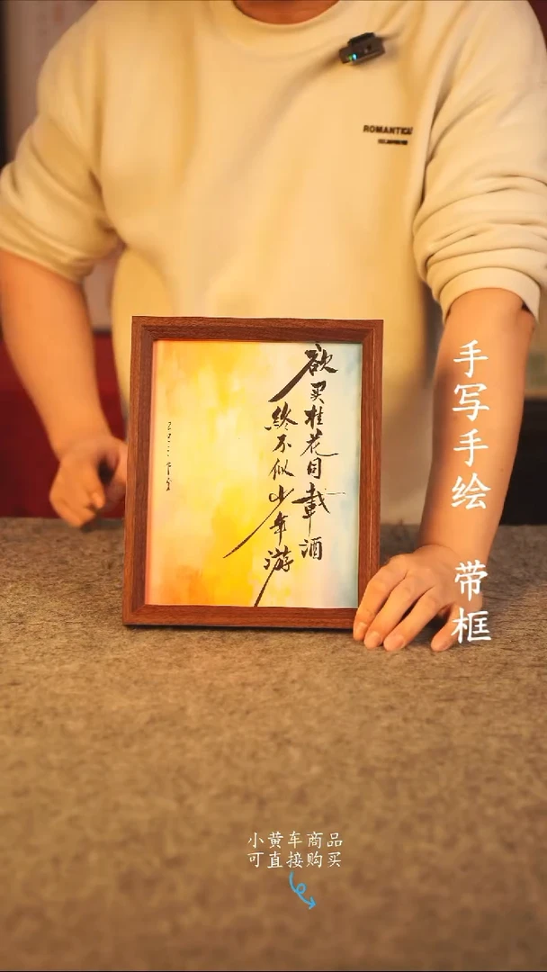 书法10寸 国潮书法摆件 编号 同载酒