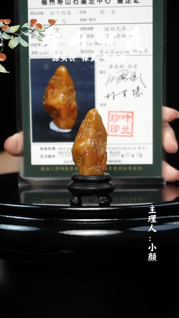 寿山石其他19.5克寿山石田黄摆件带证