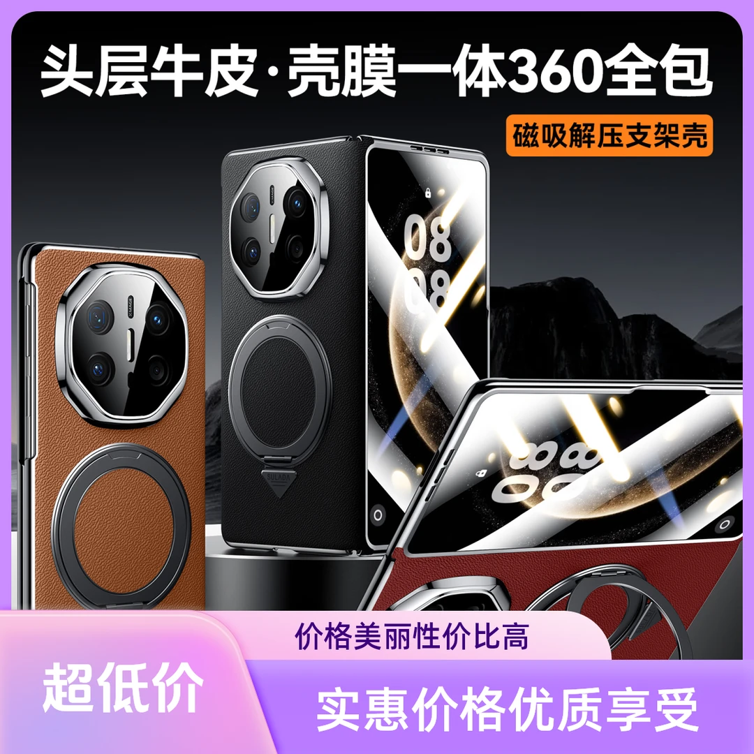 适用华为MateX6壳膜一体全包真皮旋转支架磁吸防摔手机壳全覆盖
