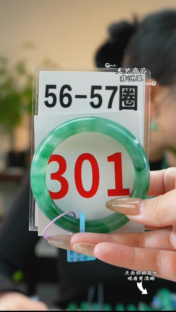 未镶嵌手镯石英质玉（非洲翠）5657