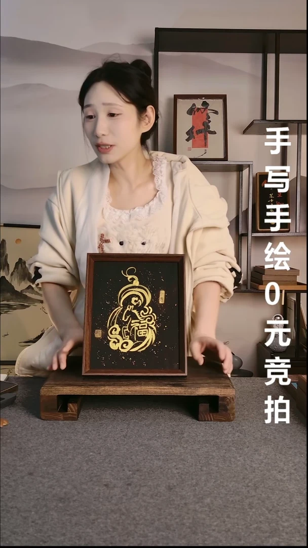 书法咩*西马上有福带框手绘