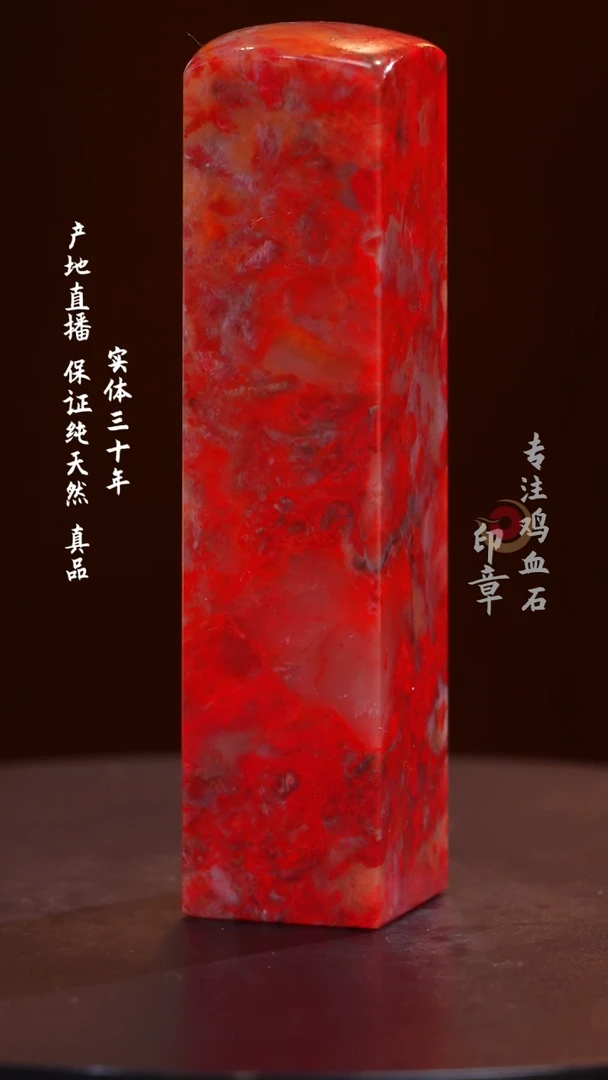 鸡血石昌化鸡血石大红袍