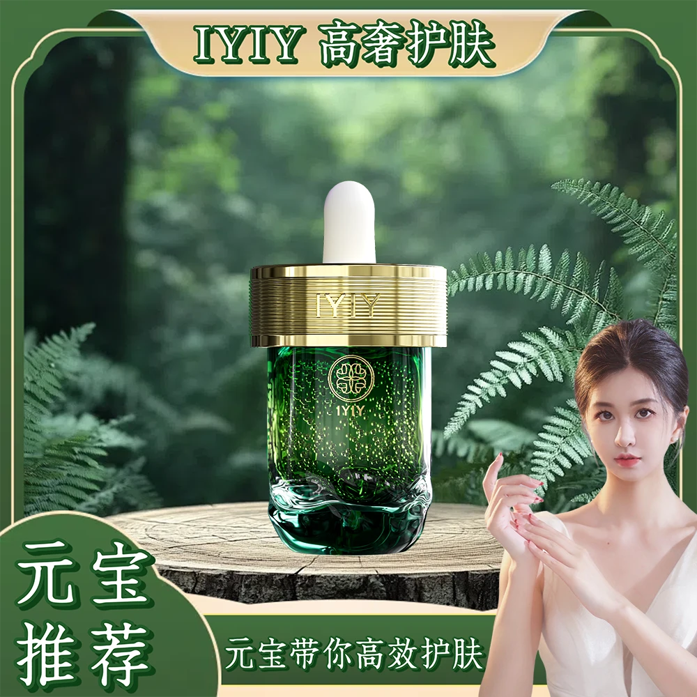 【元宝专属】IYIY时空紧致抗皱赋活植物细胞微囊精华油