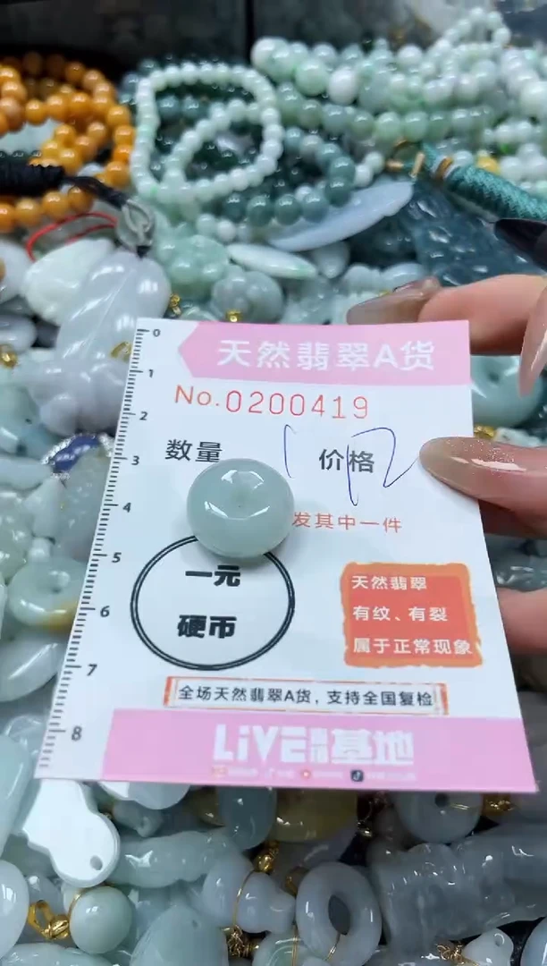 翡翠未镶嵌颈饰闪购0200419