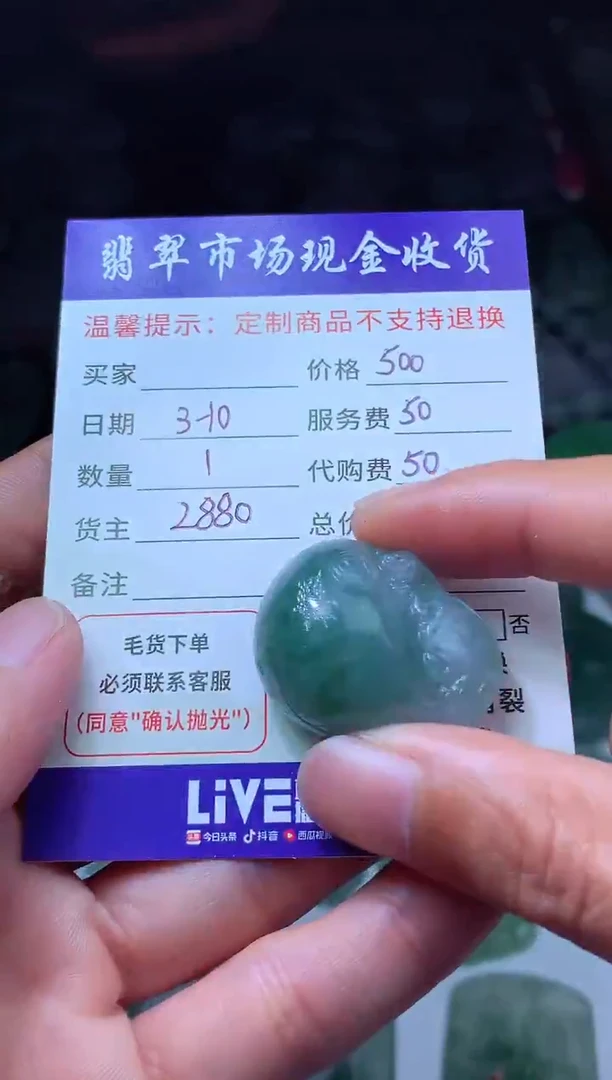 【闪购商品】定制翡翠未镶嵌翡翠毛货定制482444