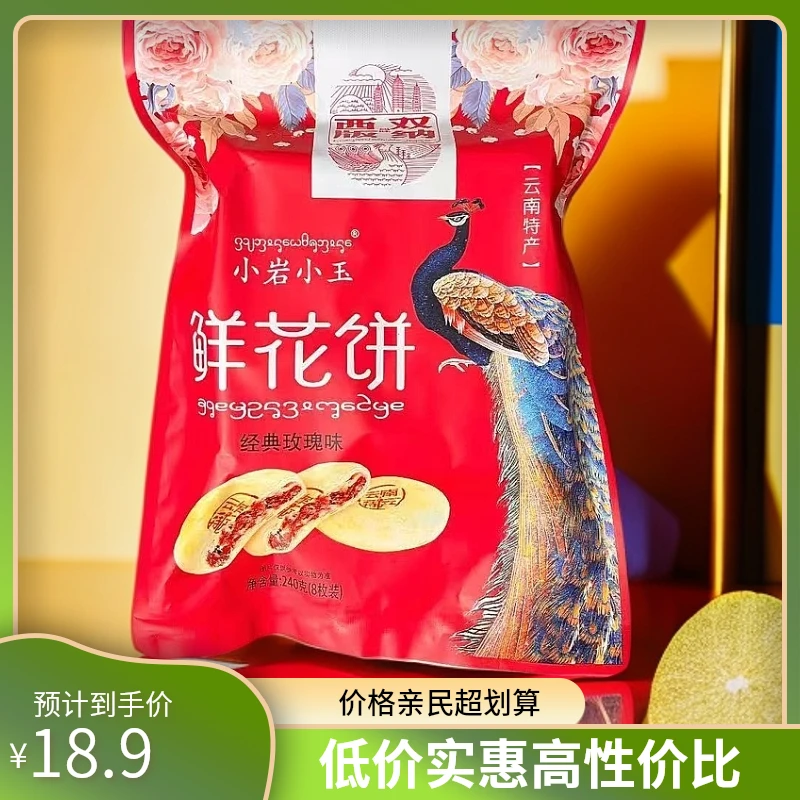 玫瑰鲜花饼云南特产传统手工烤制糕点零食小吃早餐