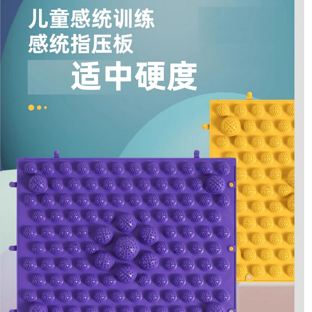 适中硬度儿童感统训练行为干预早教机构推荐同款指压板3岁以上