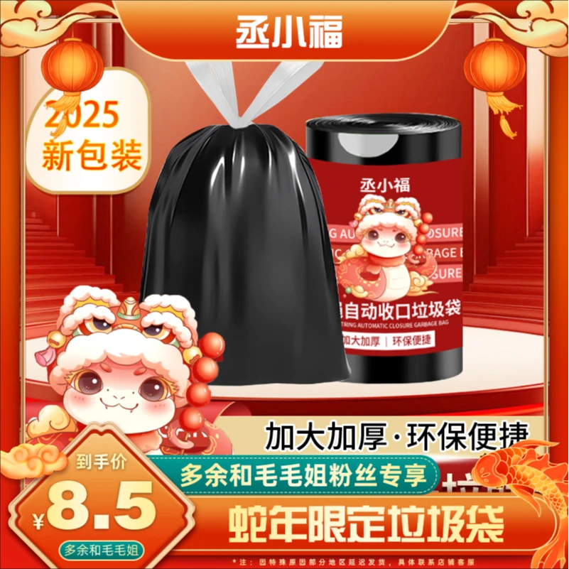 【毛毛姐专属】蛇年限定款家用手提收口一次性垃圾袋330只 lcq