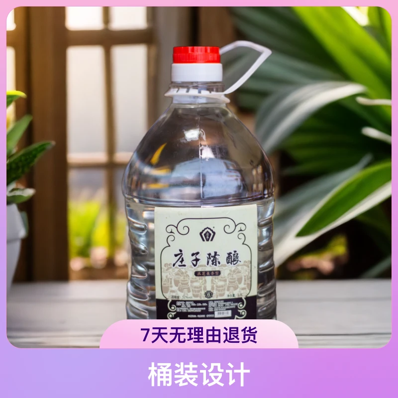 庄子陈酿酒 桶酒浓芝兼香型 高度白酒52度1.5L*3桶装