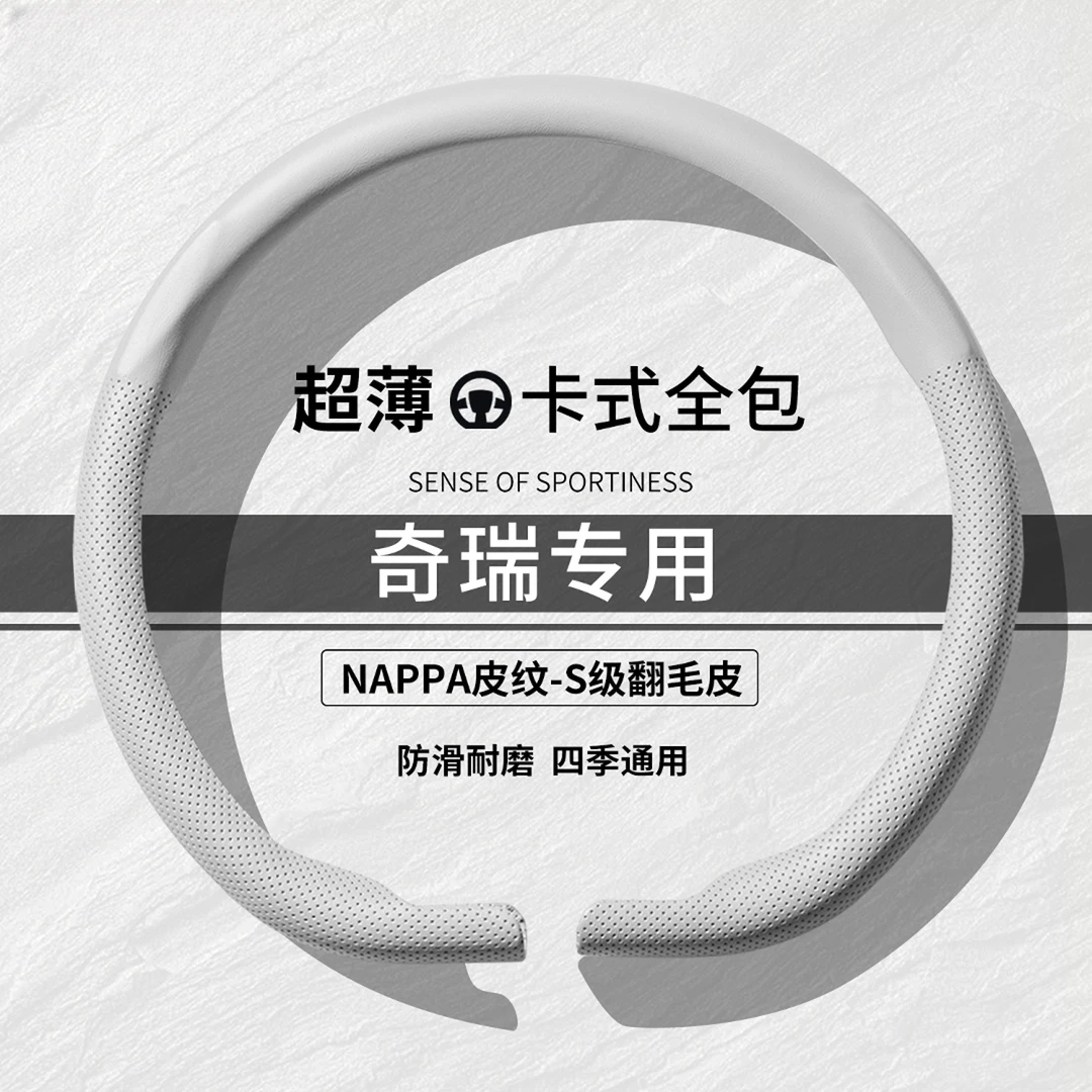 适用奇瑞方向盘套艾瑞泽8风云a8t8t6瑞虎3x578欧萌达E5探索06把套