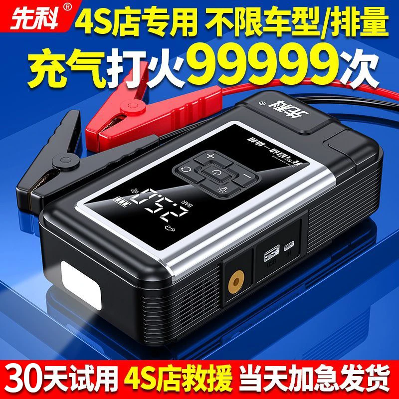 先科车载充气泵应急启动电源汽车大容量搭电宝带鼓风吸尘一体机
