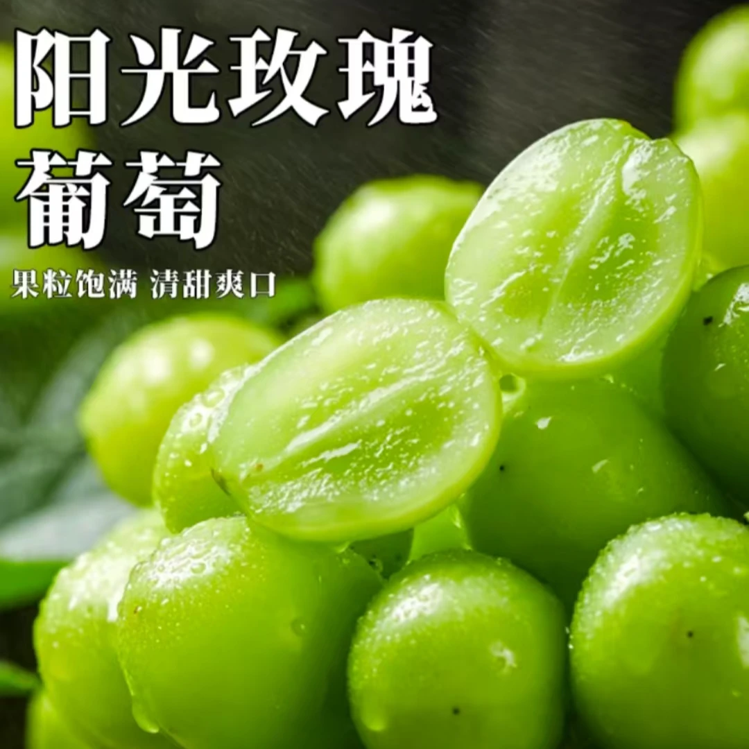 新鲜采摘阳光玫瑰葡萄果肉脆甜多汁当季水果