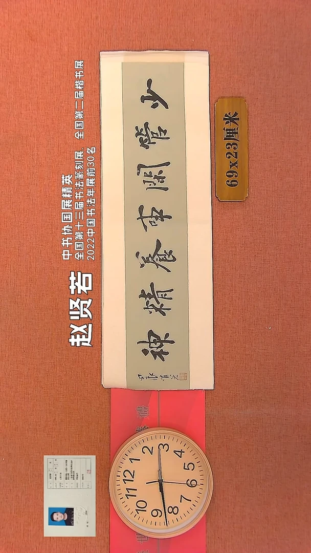 【闪购商品】书法83        赵贤若书法作品