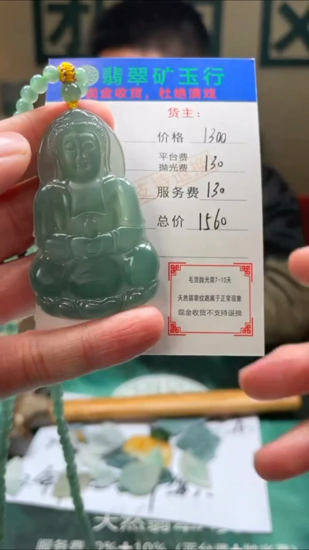 定制翡翠未镶嵌-毛货-不退不换-