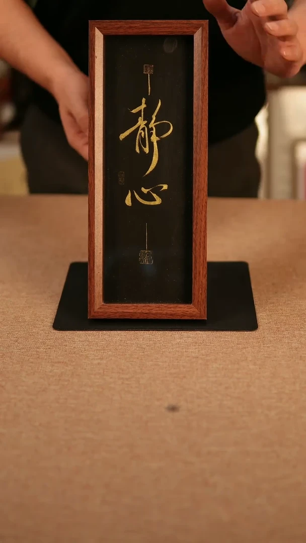 【闪购商品】书法静心 长条   专属链接