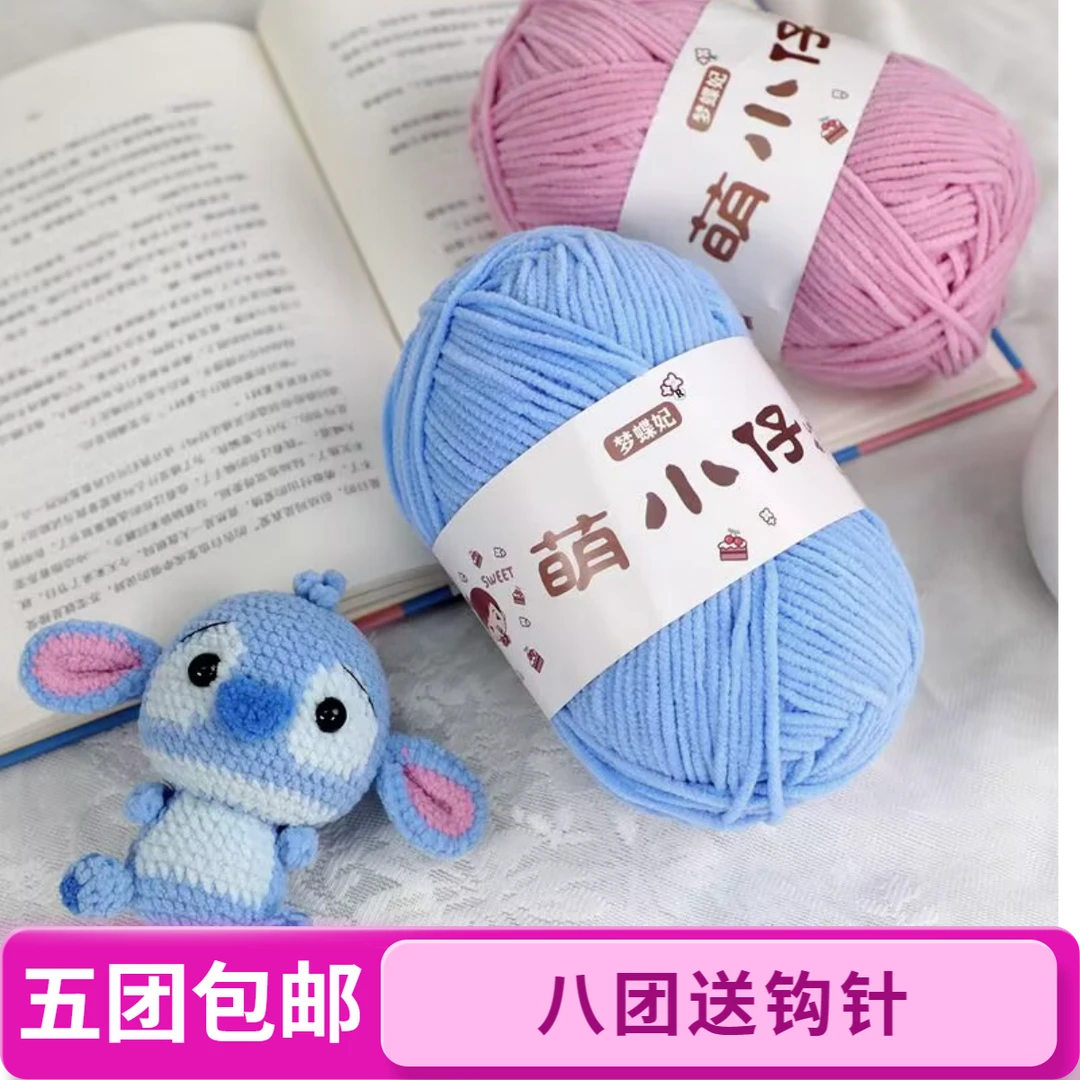 手工diy钩织玩偶不起球哑光雪尼尔毛线团批发单股冰条线编织围巾