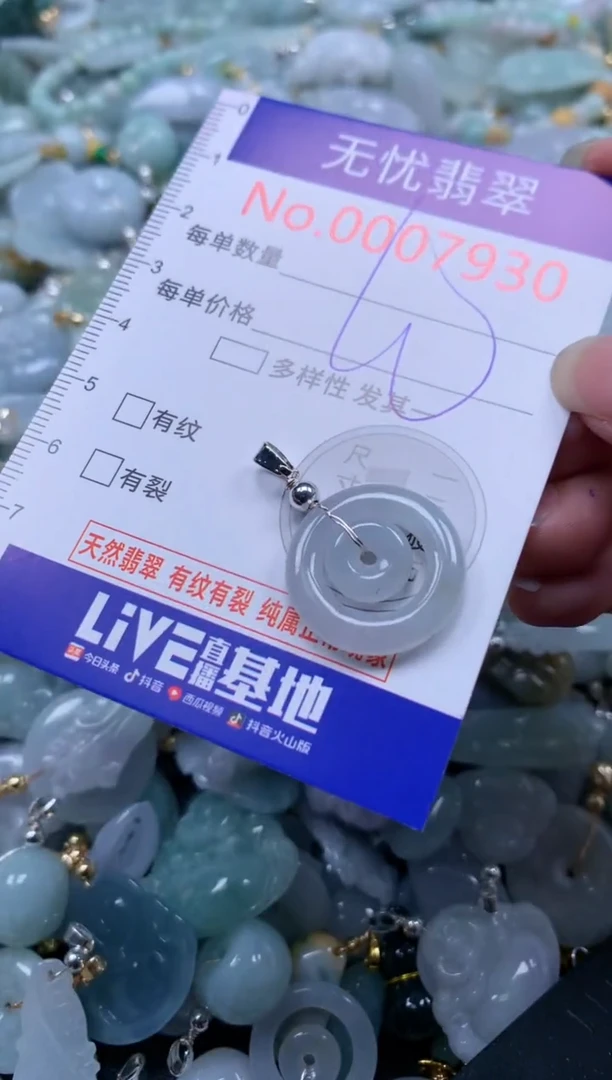 翡翠未镶嵌吊坠(不含链)7930