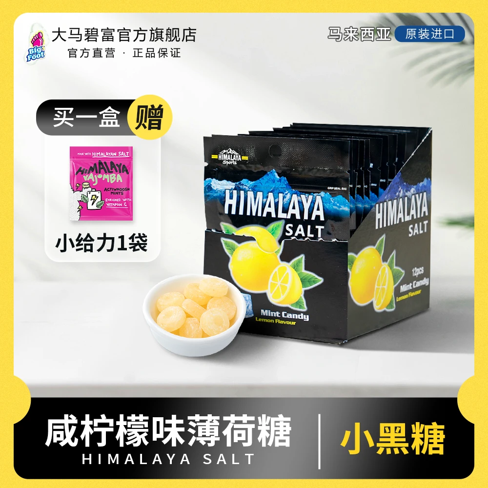 大马碧富咸柠檬味聚会进口运动好吃的大马碧富柠檬糖果推荐薄荷糖