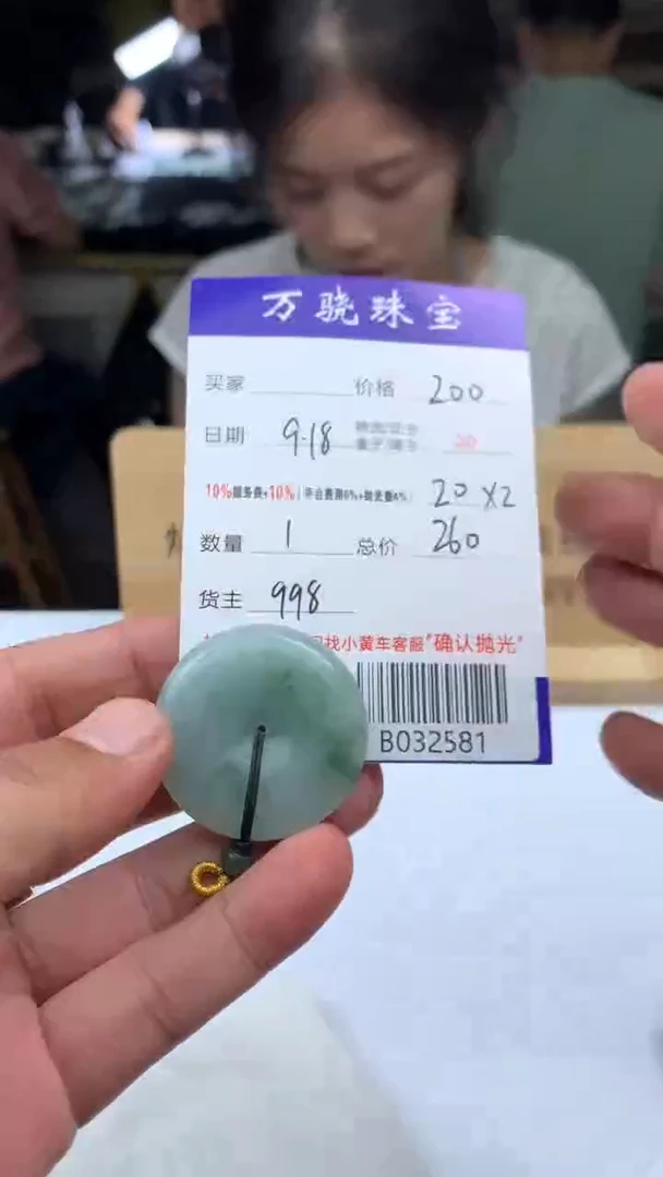 未镶嵌定制翡翠自* B032581