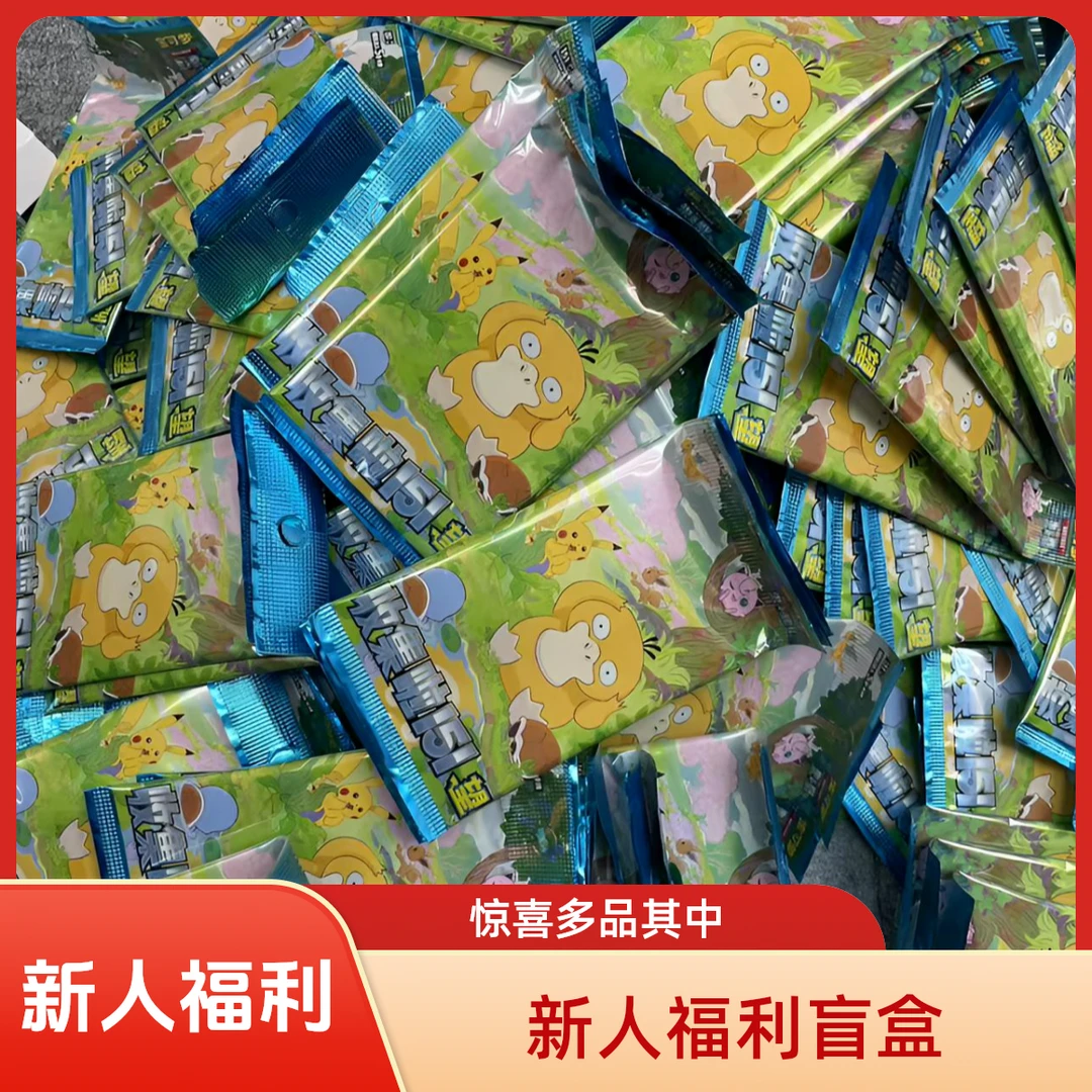 简中卡牌盲盒（新人浮利/限下一单）