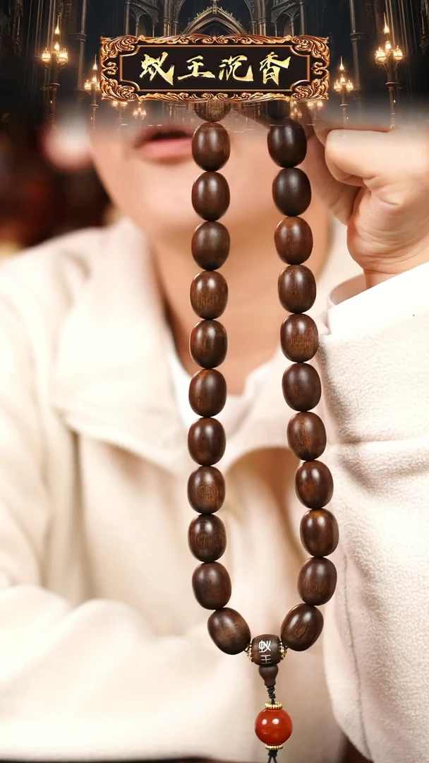 沉香 香港凤凰山1.6枣形珠