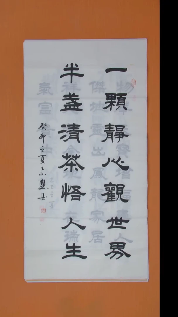 书法王小慧老师精美隶书138*68