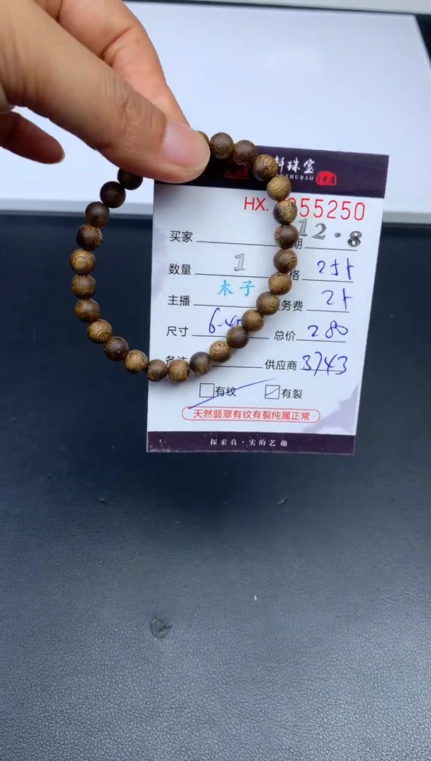 沉香吊坠哈轩 珠串1（有纹有裂）（多样性发其一）