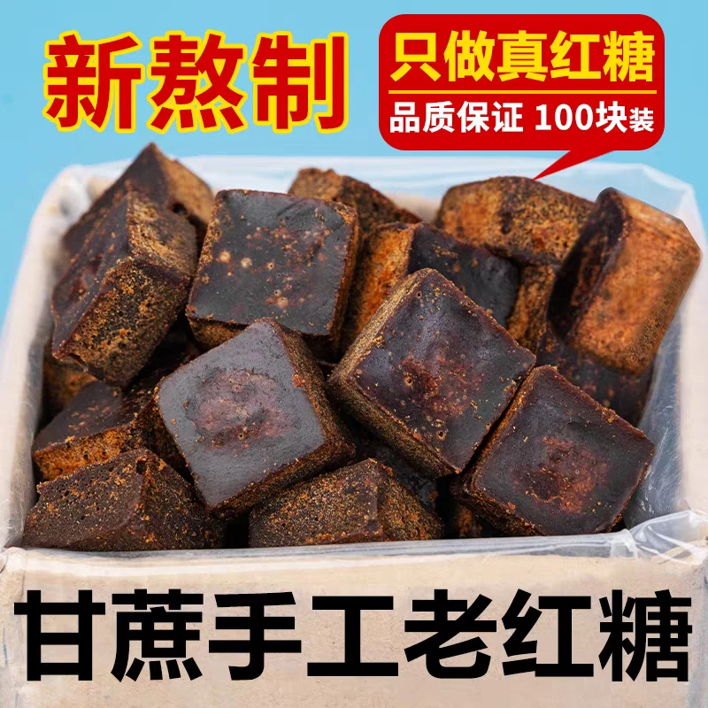 100颗广西手工甘蔗熬制块女生月子经期泡水正宗广东阳江菜刀