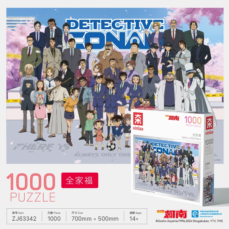 【专属】名创优品柯南_全家福1000片拼图_CW