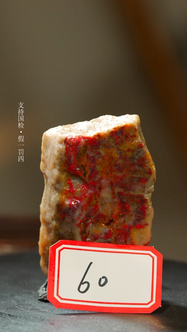 【闪购商品】昌化鸡血石昌化鸡血石一枚