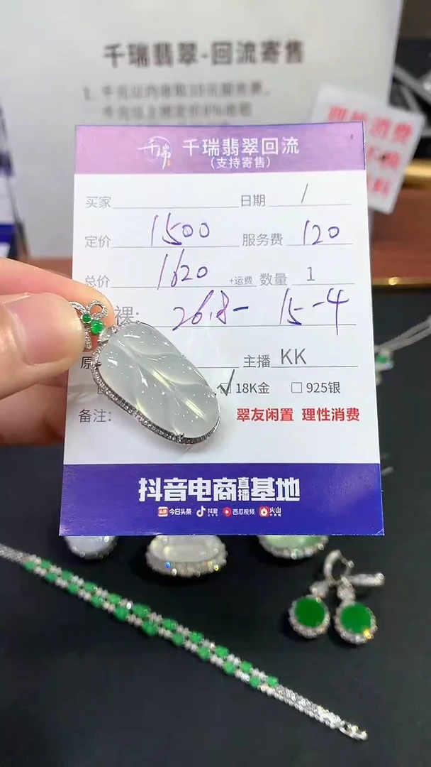 【闪购商品】翡翠吊坠(不含链)18K金镶嵌叶子回流不退不换|1620+0