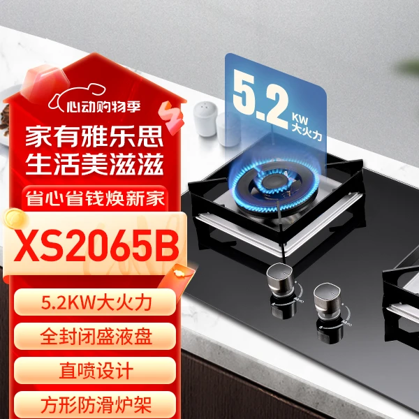 【领国补减20%+店补联系客服】2065B家用燃气灶5.2KW大火力方形炉架
