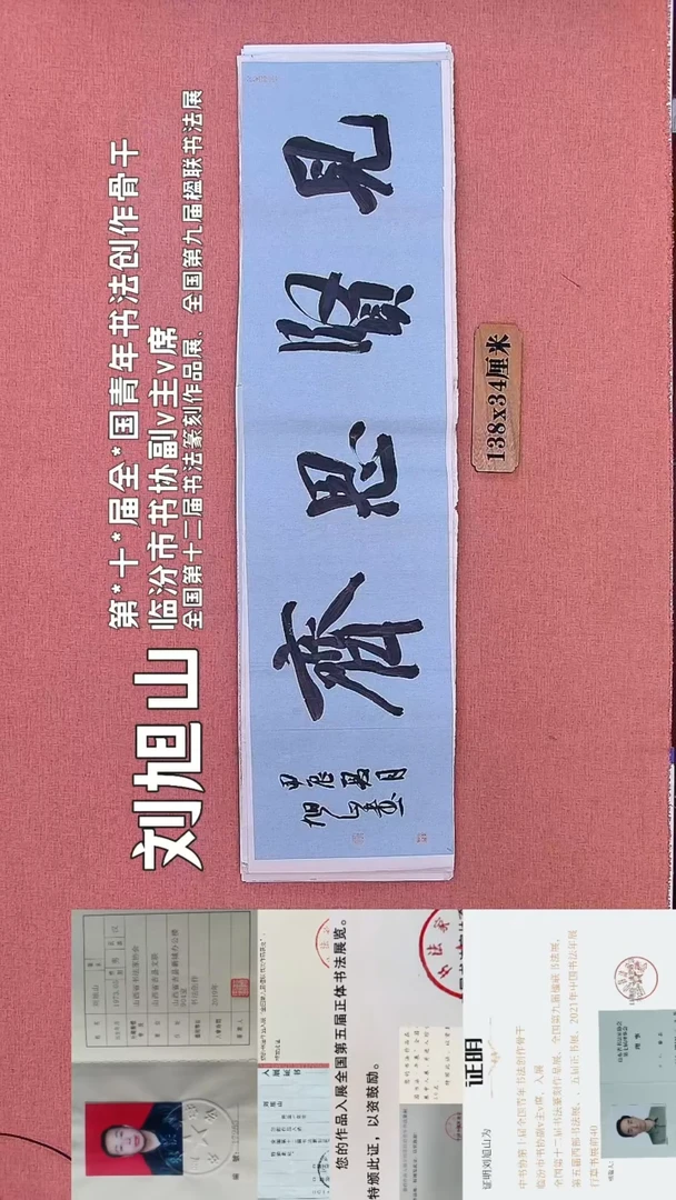 书法241         刘老师书法作品