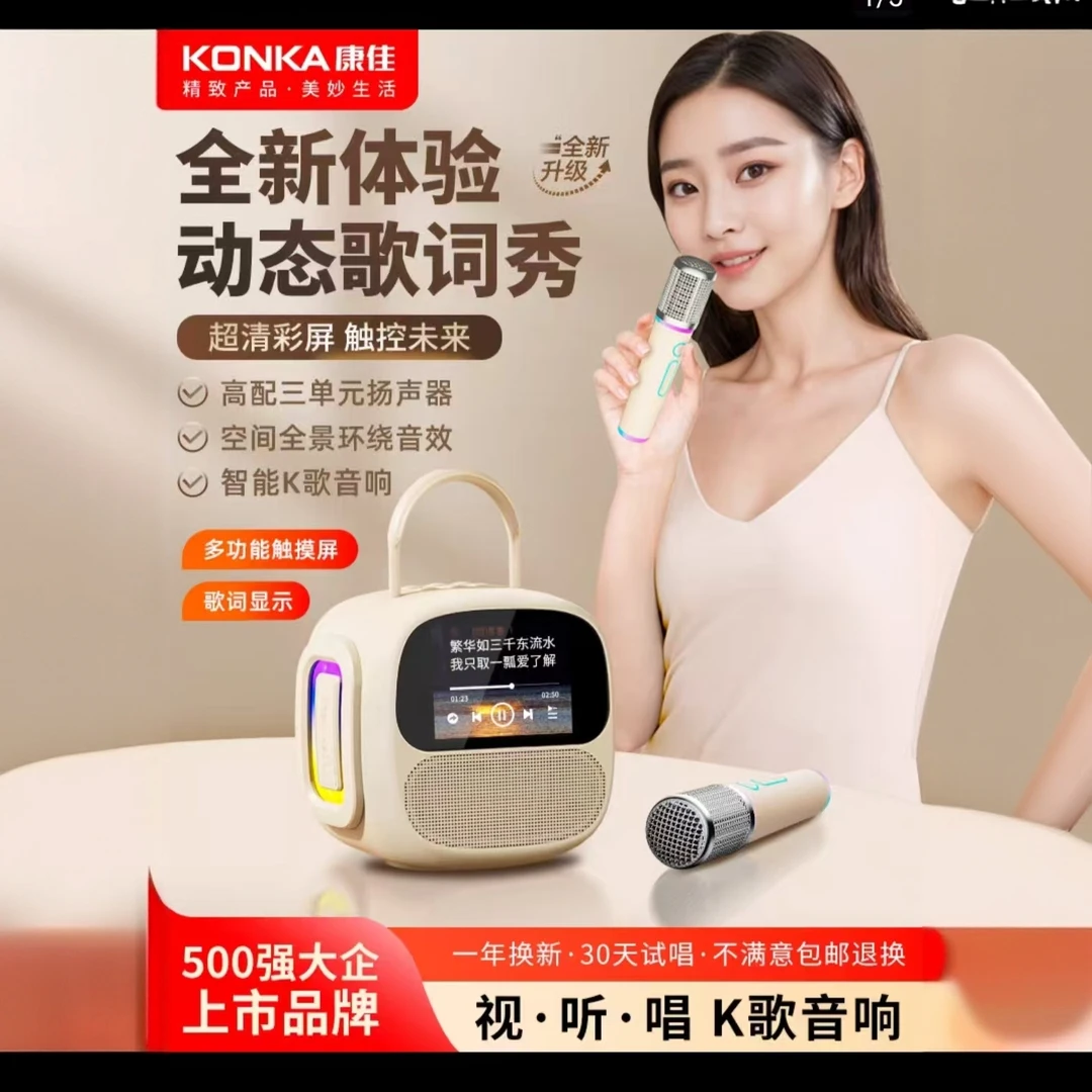 Konka/康佳话筒音响一体麦克风家用儿童K歌唱歌家庭KTV蓝牙音箱