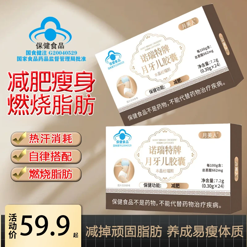 5.0全新升级版月牙儿胶囊瘦身快速燃脂减重模特推荐 叁