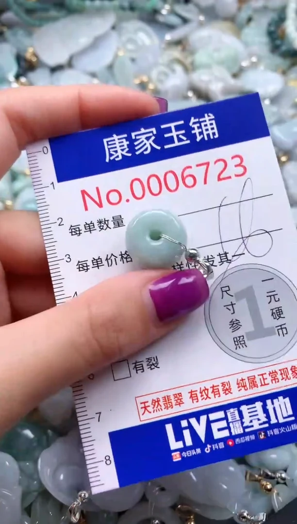 颈饰未镶嵌翡翠6723