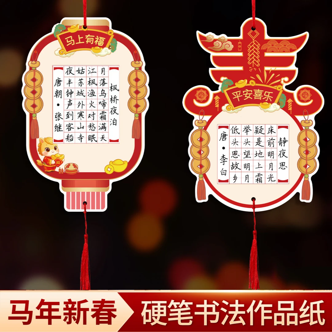 2026新款硬笔书法作品纸小学五言七言古诗比赛练习纸班级展示墙贴