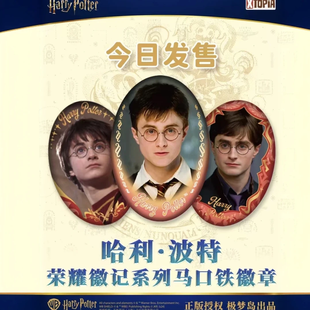 【洋】《哈利·波特》荣耀徽记系列马口铁微章盲盒（默认代拆）