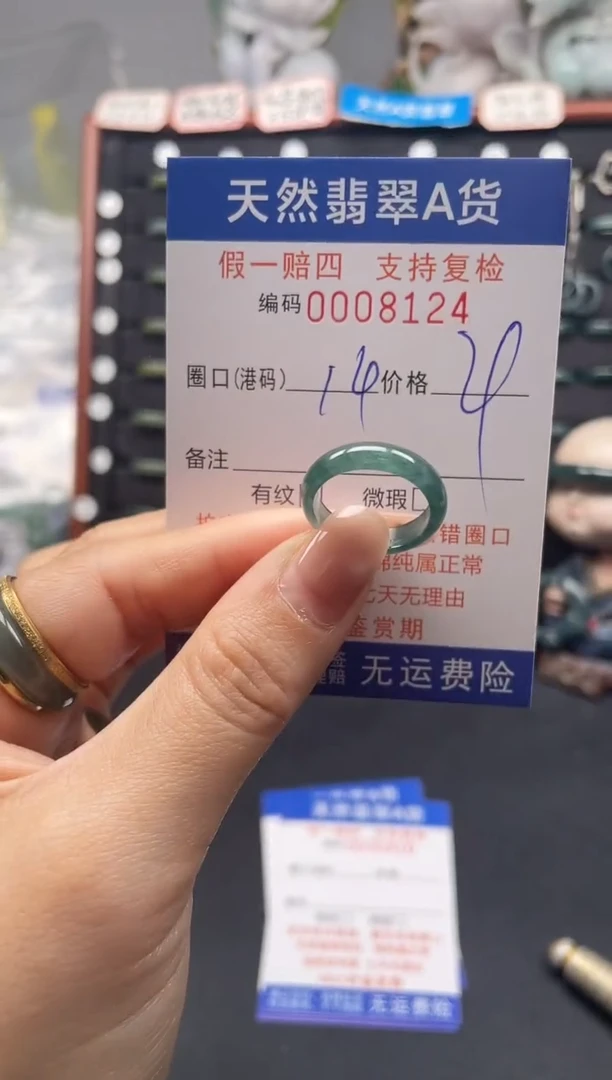 未镶嵌戒指翡翠14*8124