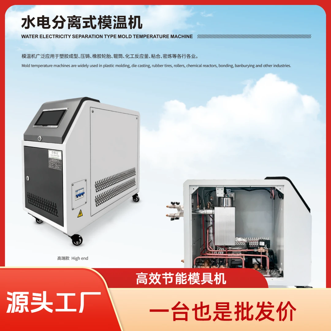 节百力模温机 水电隔离节能模温机注塑机模温机