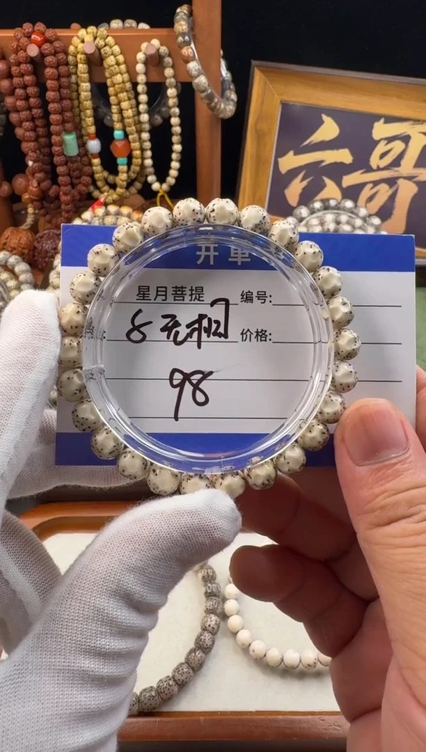 手串星月菩提星月菩提石玉料无相