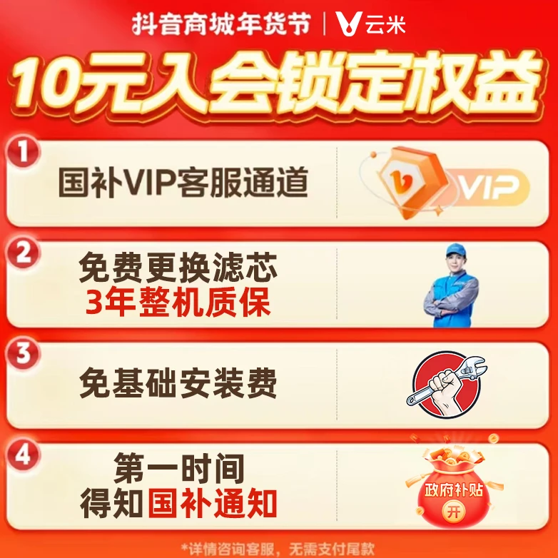 【预约链接不发货】定金可退 10元锁定净水器国补超值权益名额锁定