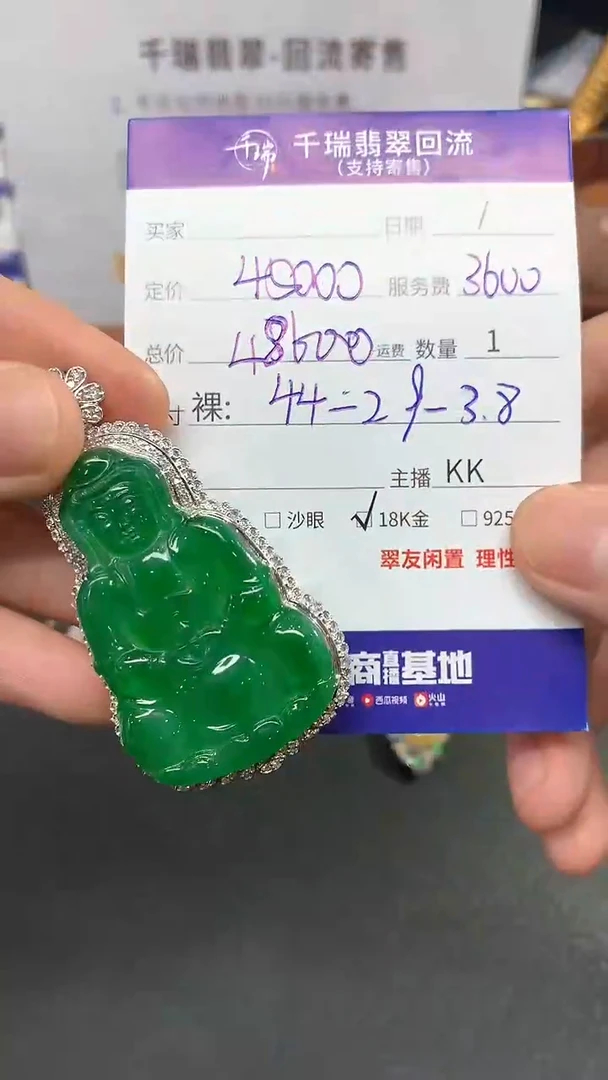 【闪购商品】翡翠吊坠(赠链)18K金镶嵌观音回流不退不换|尾款5000+0