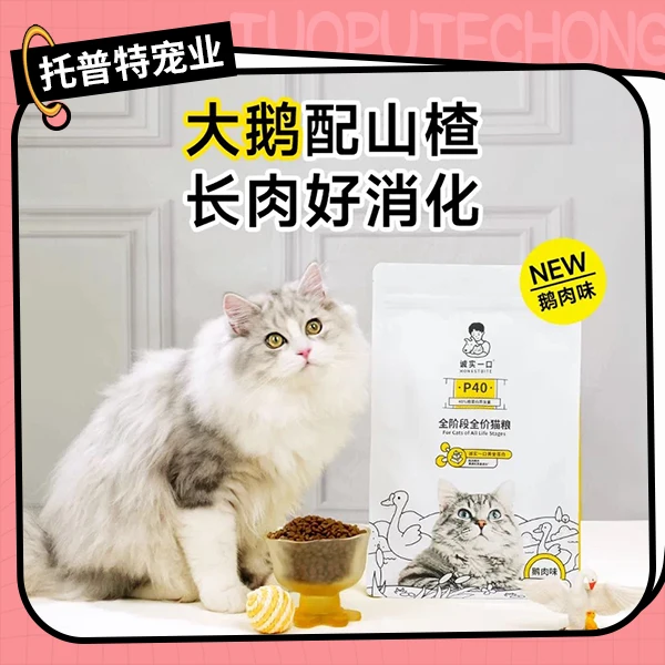 【P40系列】诚实一口P40成猫粮无谷鲜肉冻干双拼乳鸽肠胃猫粮