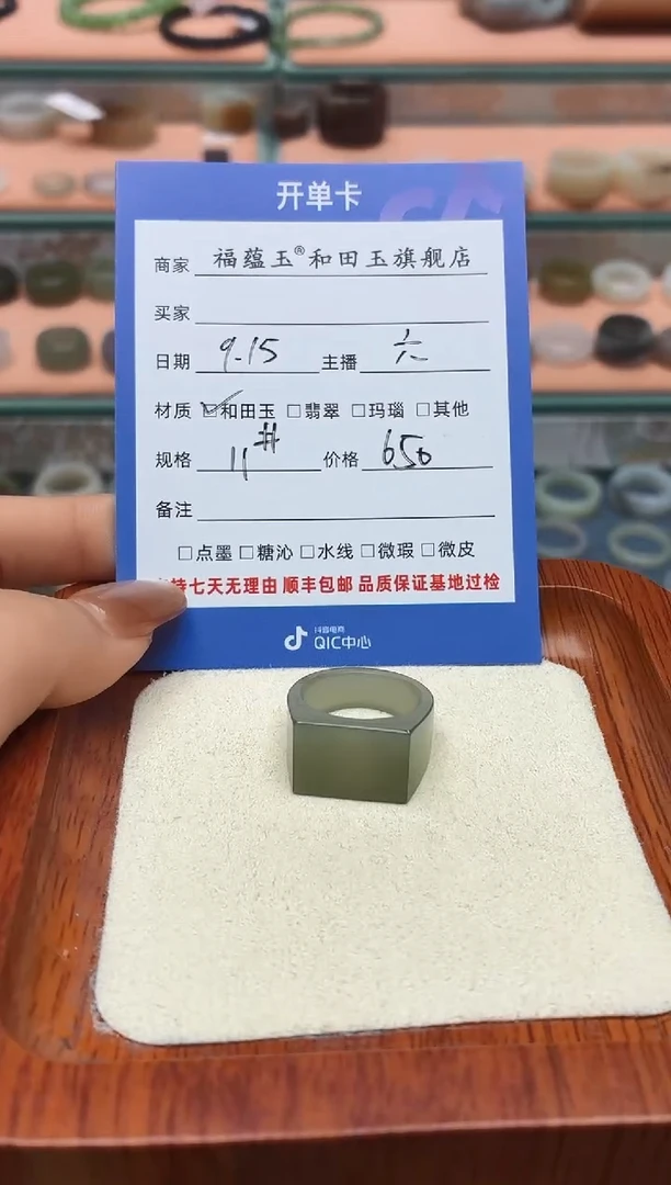 未镶嵌戒圈和田玉茜*11号