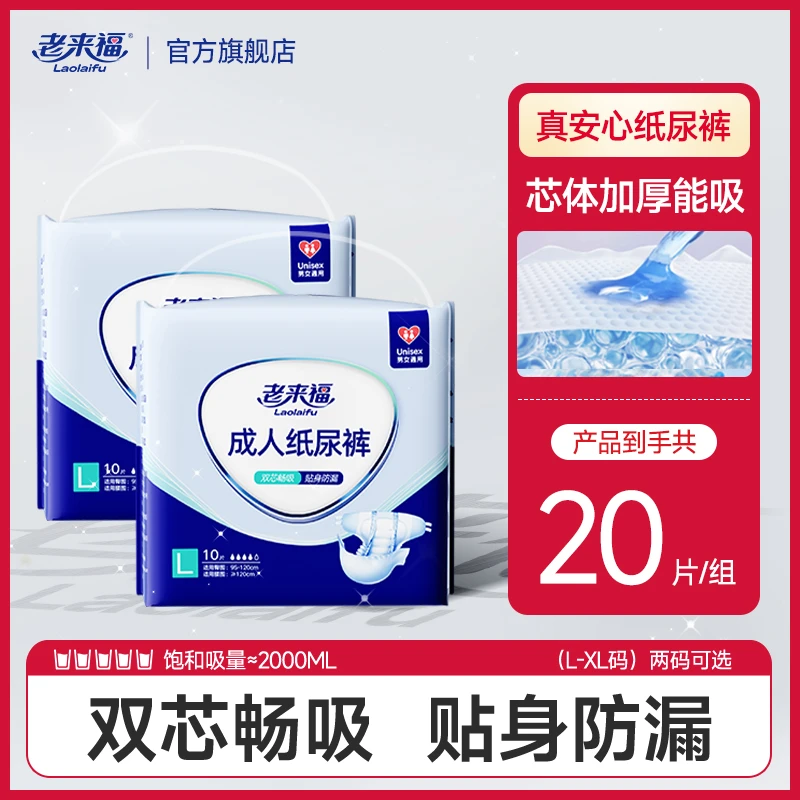 老来福老年人纸尿裤尿不湿ML码中号护理垫男女成人尿片老人用尿裤