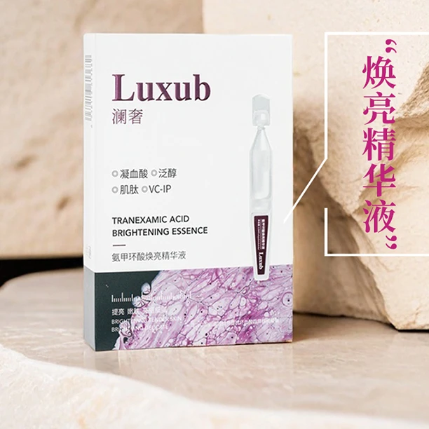 Luxub传明酸次抛精华液精华保湿精华抗氧肌肽泛醇紧致舒缓修护