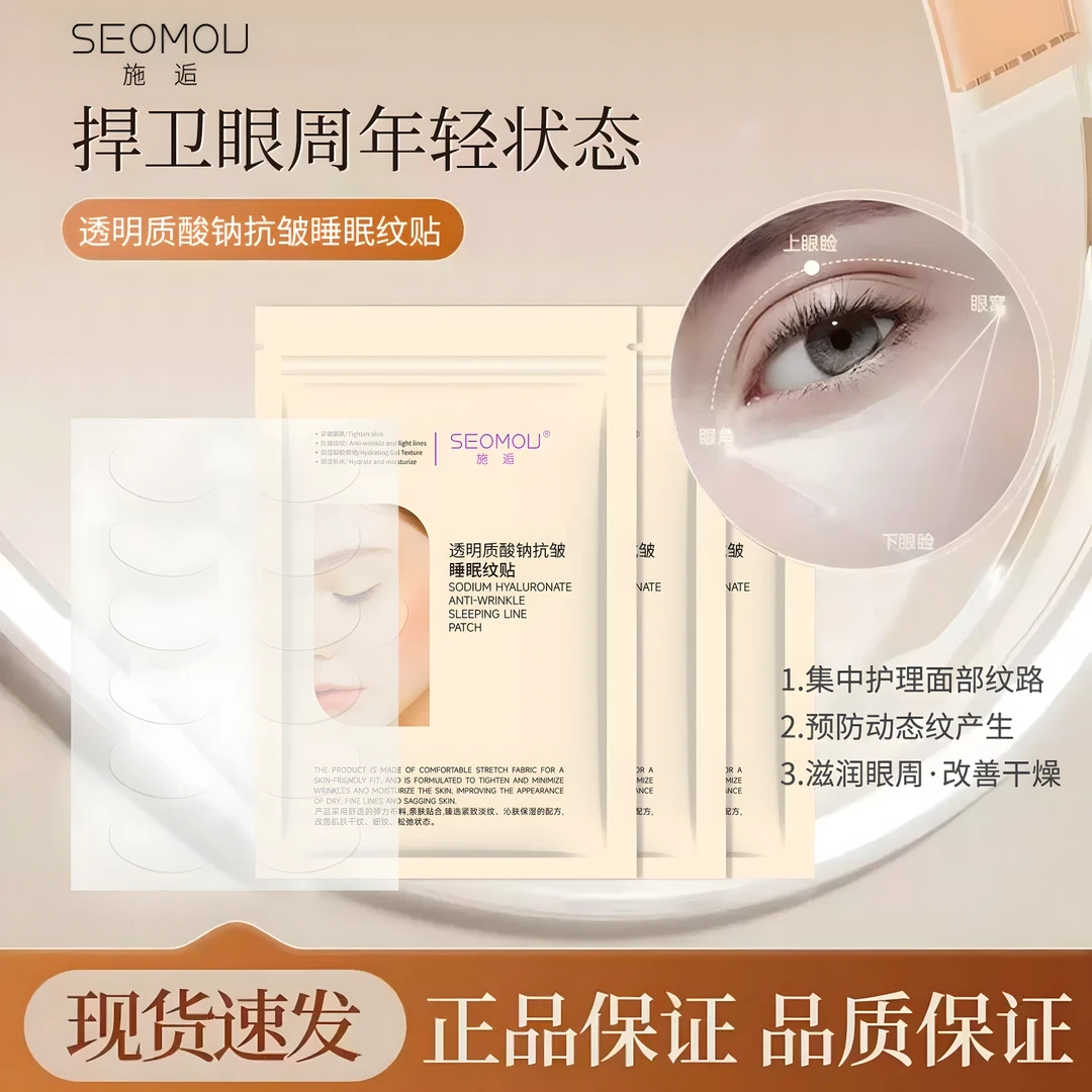 透明质酸纳抗皱睡眠淡纹贴亲肤补水淡化法令纹紧致抬头纹