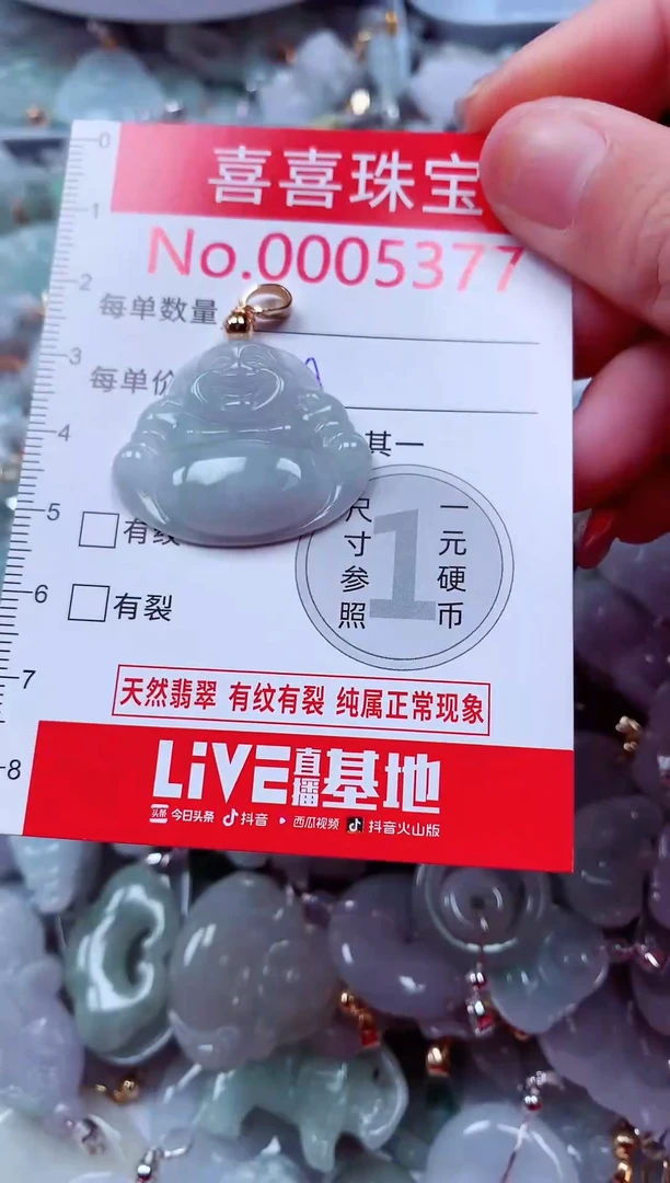 吊坠(不含链)未镶嵌翡翠5377