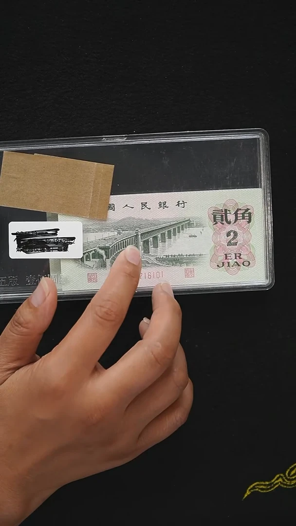 QB2051   第三套退市钞 1962年2角（满版纤云）整刀